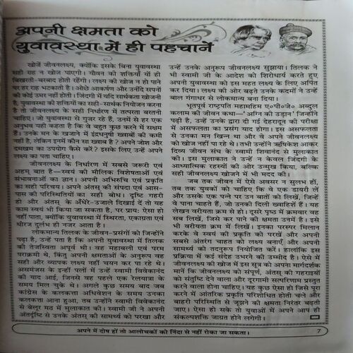 Document 2_56 Yug Nirman Yojna ( December 2014 )