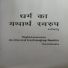 Document 2_56 Dharm Ka yathartha Swarup