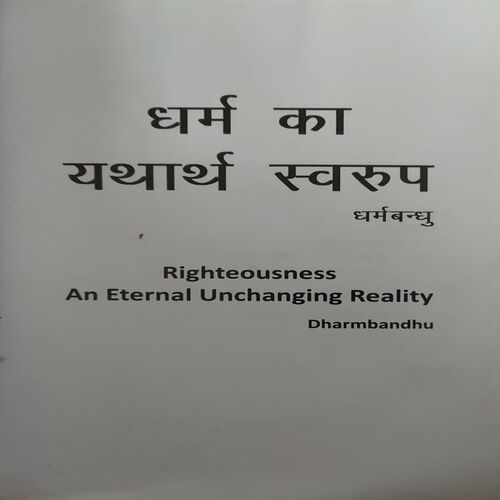 Document 2_56 Dharm Ka yathartha Swarup