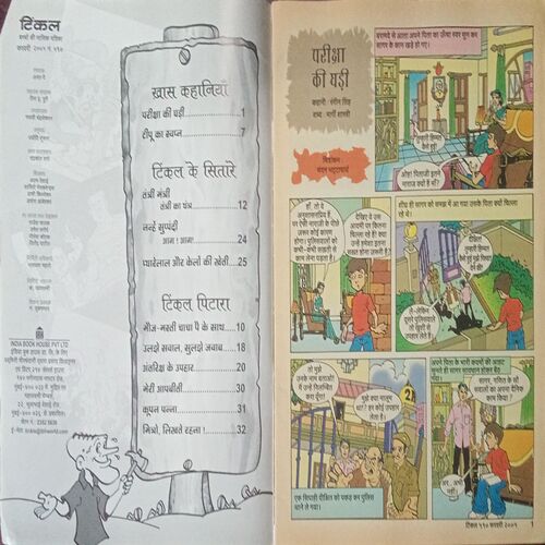 Tinkle (No. 410, Rs.10) Tinkle (No. 410, Rs.10)
