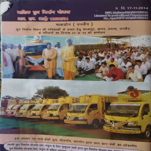 Document 2_57 Yug Nirman Yojna ( December 2014 )