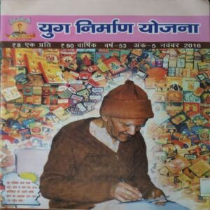 Yug Nirman Yojna ( November 2016 ) Yug Nirman Yojna ( November 2016 )