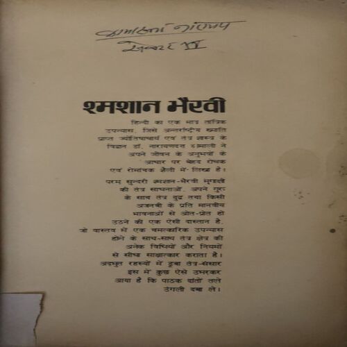Document 2_58 Samsaan Bhairvi ( By = Dr. Narayandutt Shreemali ) ( Total Pages = 135 )