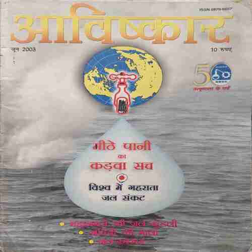 Avishkar (June 2003) Avishkar (June 2003)