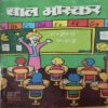 Bal Bhaskar ( 3rd August 2002 ) Bal Bhaskar ( 3rd August 2002 )