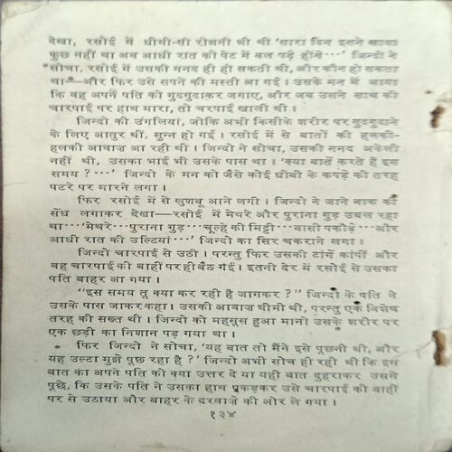 HIRE KI KANI (Amrita pritam ) Back cover missng HIRE KI KANI (Amrita pritam ) Back cover missng