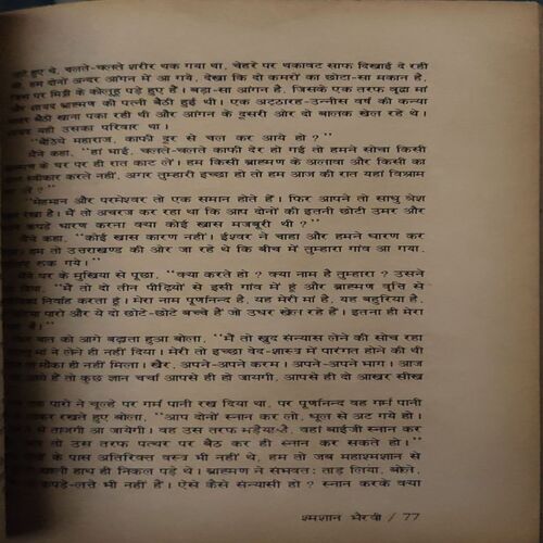 Document 2_59 Samsaan Bhairvi ( By = Dr. Narayandutt Shreemali ) ( Total Pages = 135 )
