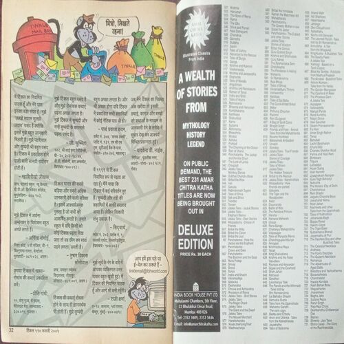 Tinkle (No. 410, Rs.10) Tinkle (No. 410, Rs.10)