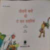 Document 2_6 Jilani Bano ki Do Baal Kahaniya