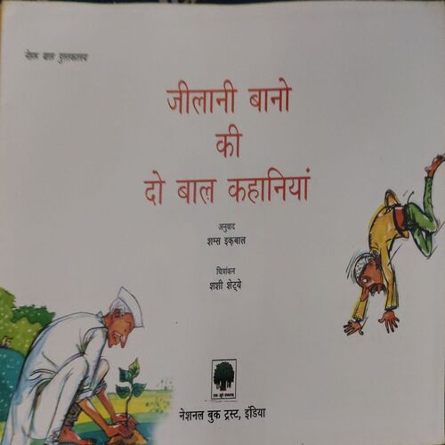Document 2_6 Jilani Bano ki Do Baal Kahaniya