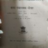 Document 2_6 Shram Swastha Sewa ( Damaged book & cut on front cover )