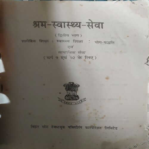 Document 2_6 Shram Swastha Sewa ( Damaged book & cut on front cover )
