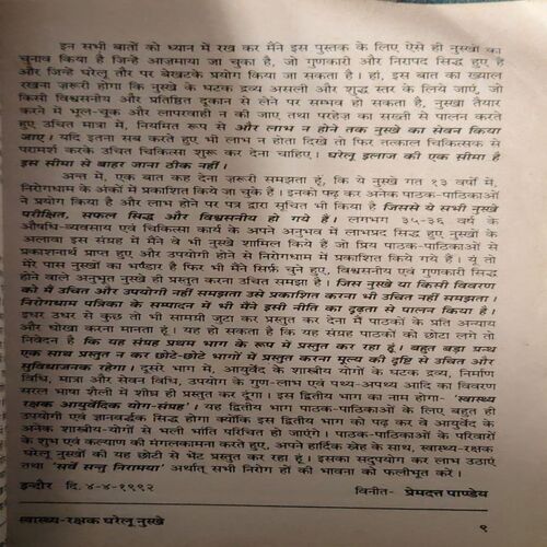 Document 2_6 Swastha Rakshak ( No. of Pages = 276 )