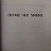 Aatma Ka Prawash
