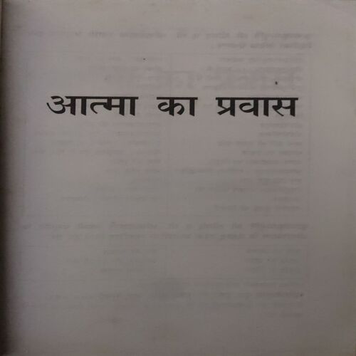 Aatma Ka Prawash