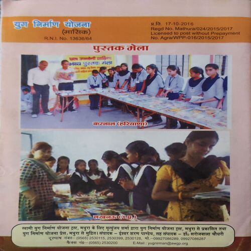 Document 2_60 Yug Nirman Yojna ( November 2016 )