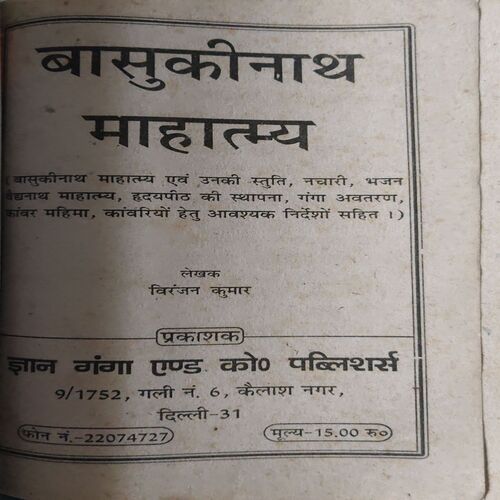 Document 2_60 Washukinath Mahakatya