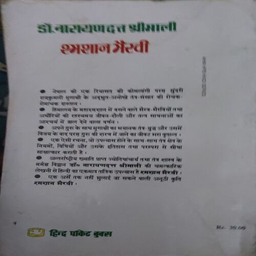 Document 2_60 Samsaan Bhairvi ( By = Dr. Narayandutt Shreemali ) ( Total Pages = 135 )