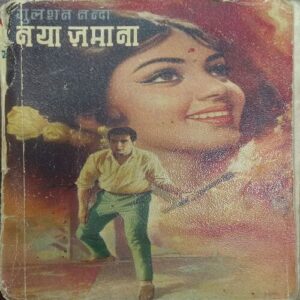 NAYA JMANA (Gulsan Nanda) NAYA JMANA (Gulsan Nanda)