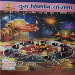 Yug Nirman Yojna ( October 2016 ) Yug Nirman Yojna ( October 2016 )