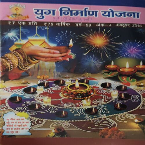 Yug Nirman Yojna ( October 2016 ) Yug Nirman Yojna ( October 2016 )