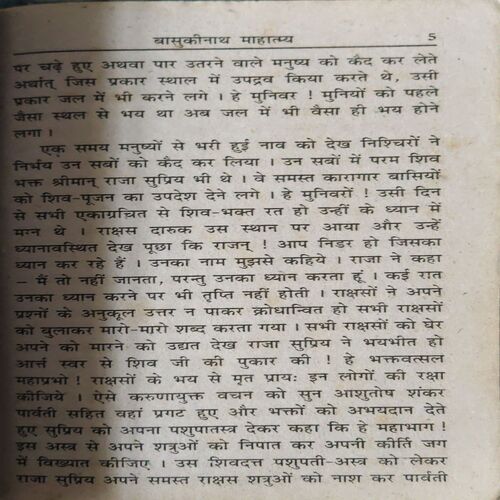 Document 2_61 Washukinath Mahakatya