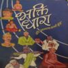 Bhakti Dhara Bhakti Dhara