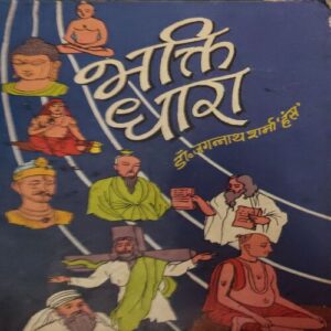 Bhakti Dhara Bhakti Dhara
