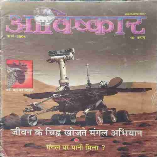 Avishkar (March 2004) Avishkar (March 2004)