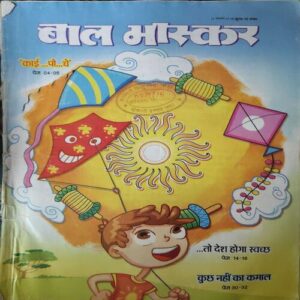 Bal Bhaskar ( 12th January 2018 ) Bal Bhaskar ( 12th January 2018 )