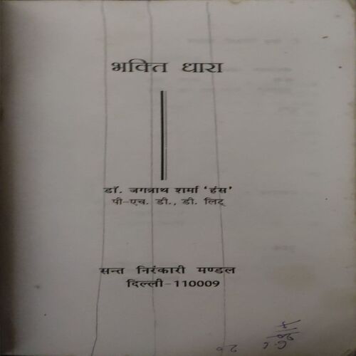 Document 2_62 Bhakti Dhara
