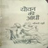 YOWAN KI ANDHI (PIYARE LUI) FRONT AND BACK COVER MISSING..