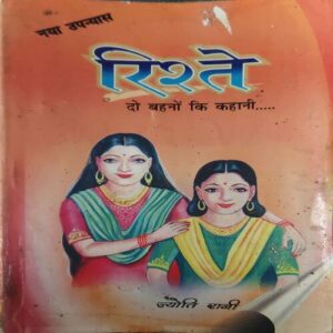 Rishte ( By = Jyoti Rani ) ( No. of Pages = 109) Rishte ( By = Jyoti Rani ) ( No. of Pages = 109) Rishte ( By = Jyoti Rani ) ( No. of Pages = 109)