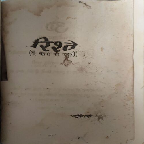 Document 2_64 Rishte ( By = Jyoti Rani ) ( No. of Pages = 109)