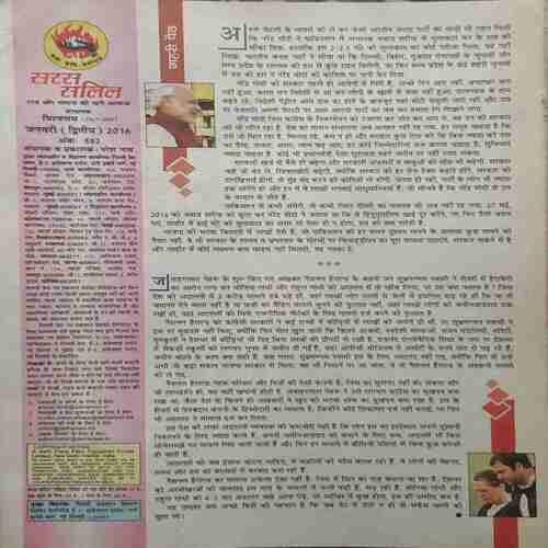 Document 2_64 Saras Salil (January 2nd 2016)
