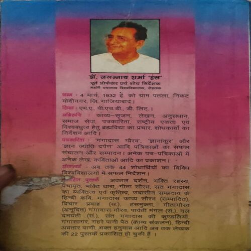 Document 2_64 Bhakti Dhara