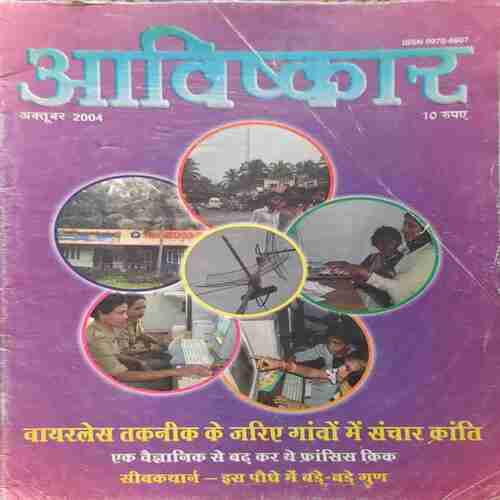 Avishkar (October 2004) Avishkar (October 2004)
