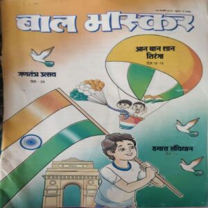 Bal Bhaskar ( 25th January 2019) Bal Bhaskar ( 25th January 2019)