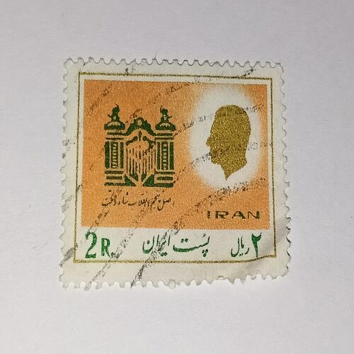 USED - IRAN POSTAGE STAMP 2R USED - IRAN POSTAGE STAMP 2R