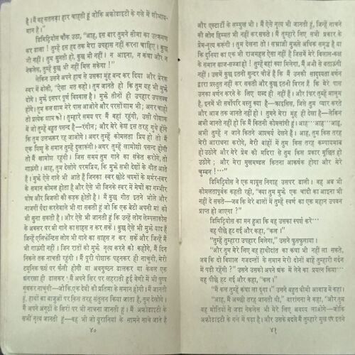 YOWAN KI ANDHI (PIYARE LUI) FRONT AND BACK COVER MISSING..