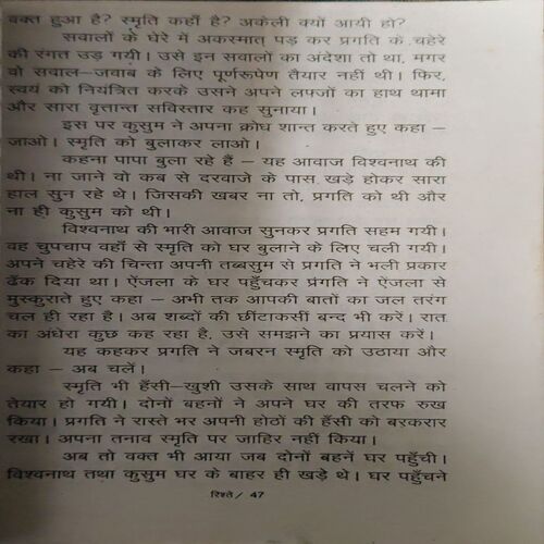 Document 2_65 Rishte ( By = Jyoti Rani ) ( No. of Pages = 109)