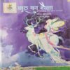 Jhuth Ka thaila ( No. of Pages = 70) Jhuth Ka thaila ( No. of Pages = 70)