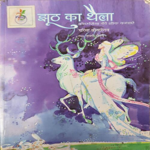 Jhuth Ka thaila ( No. of Pages = 70) Jhuth Ka thaila ( No. of Pages = 70)