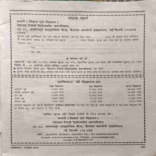 Document 2_65 Avishkar (October 2004)