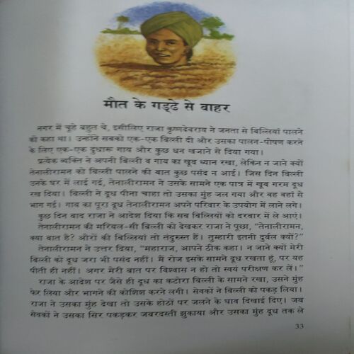 Document 2_65 Tenaliraman Ki Kahaniyan (By-C L L Jayaprada ) page no. 72
