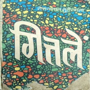 MITALE (ROSHAN SURIRWALA) MITALE (ROSHAN SURIRWALA)