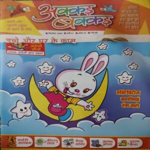 Akaar Bakkar ( December 2024 ) ( cut on front cover ) Akaar Bakkar ( December 2024 ) ( cut on front cover )