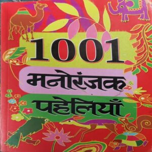1001 Manoranjan Paheliya 1001 Manoranjan Paheliya
