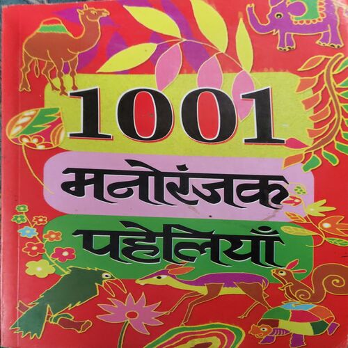 1001 Manoranjan Paheliya 1001 Manoranjan Paheliya