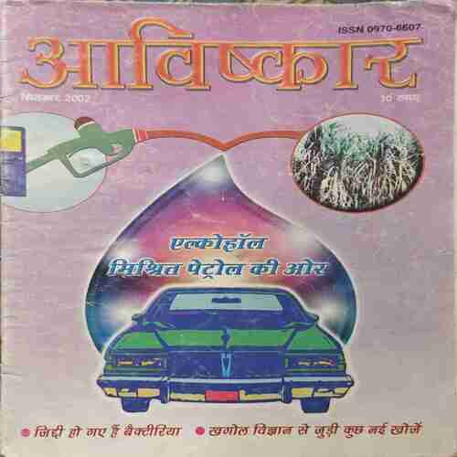 Avishkar (September 2002) Avishkar (September 2002)